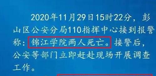 四川大学最新爆料事件,事件真相与校园风波全解析 第2张 四川大学最新爆料事件,事件真相与校园风波全解析 第2张